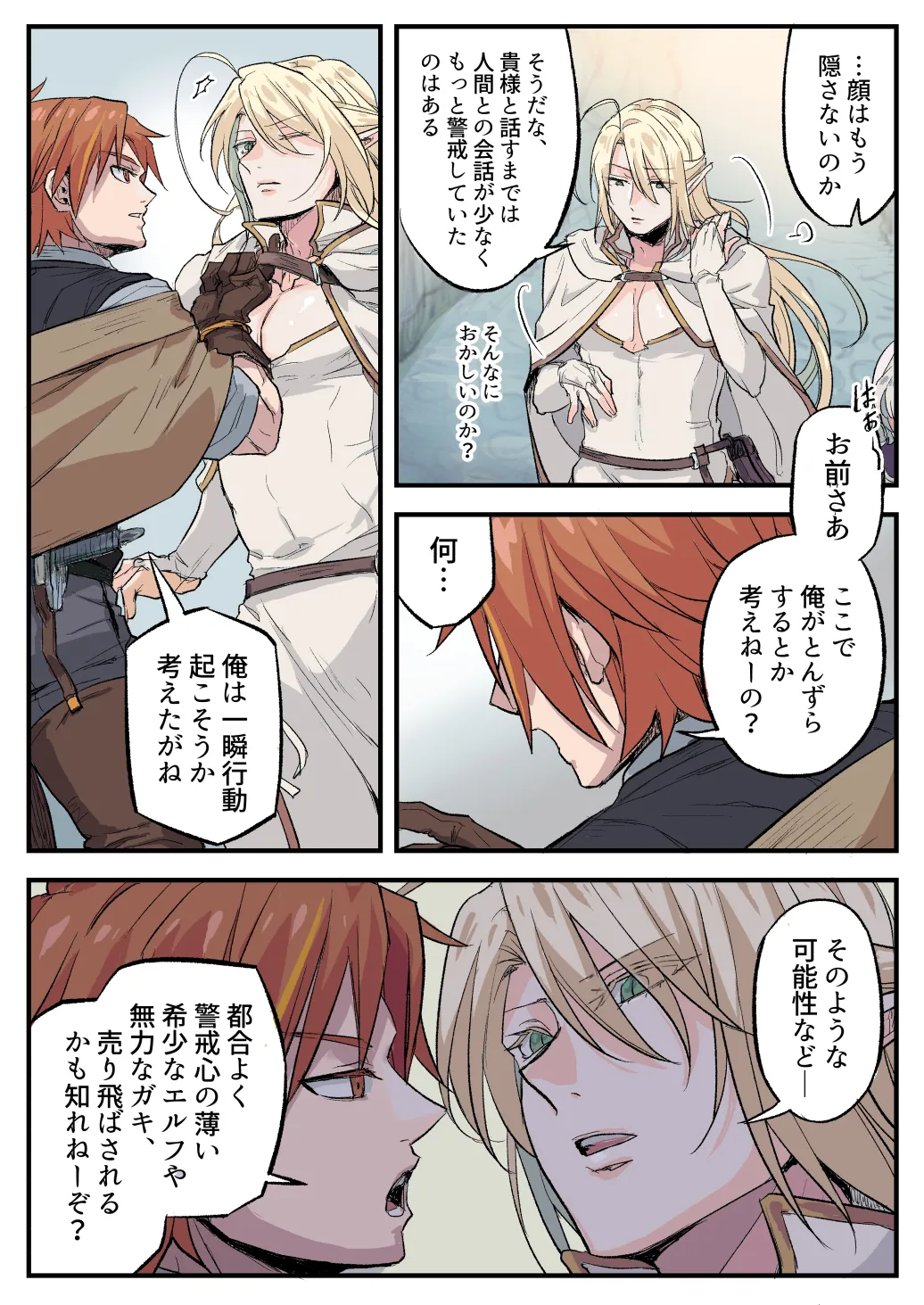 トラップエルフ2 Page.33