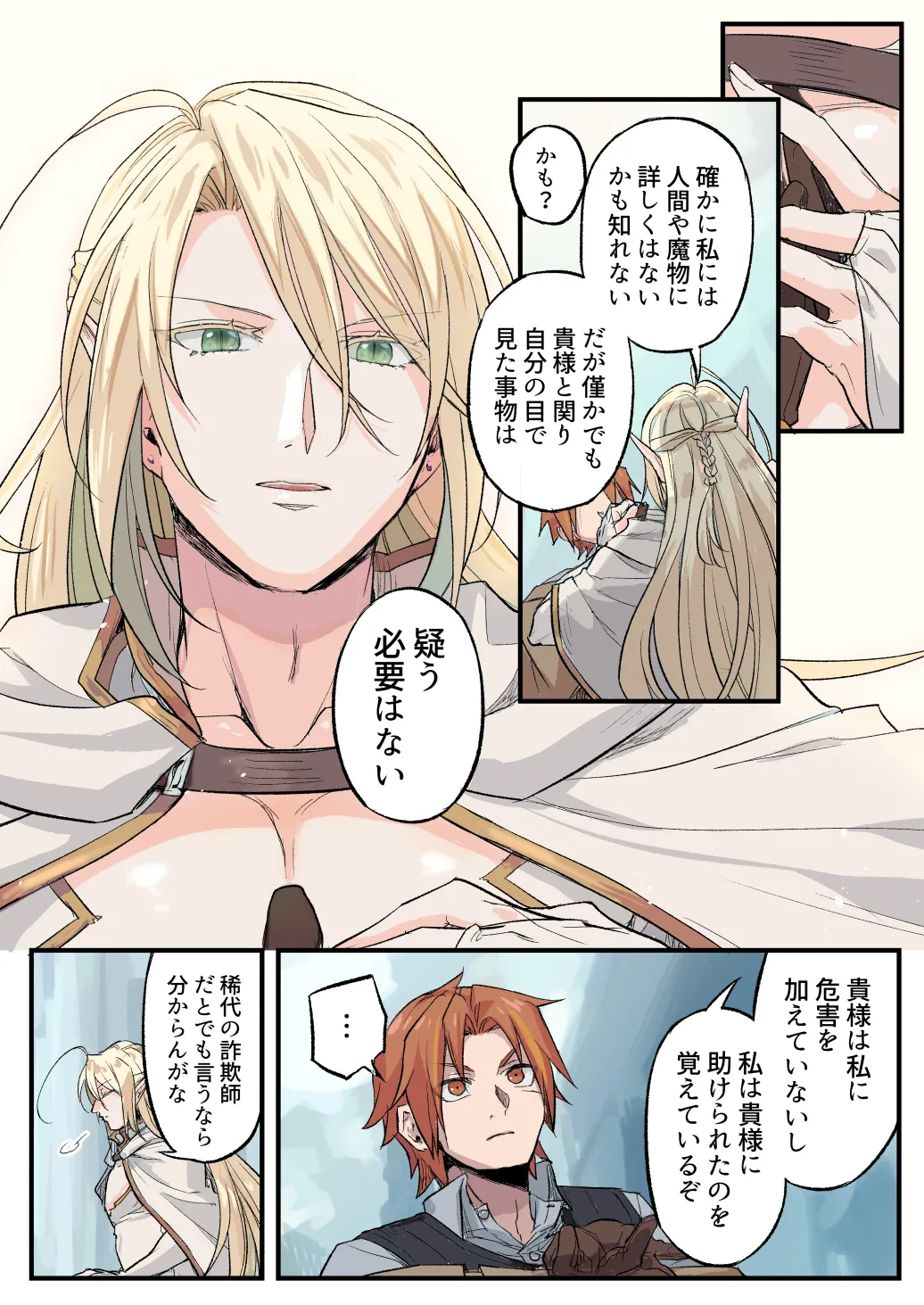 トラップエルフ2 Page.34