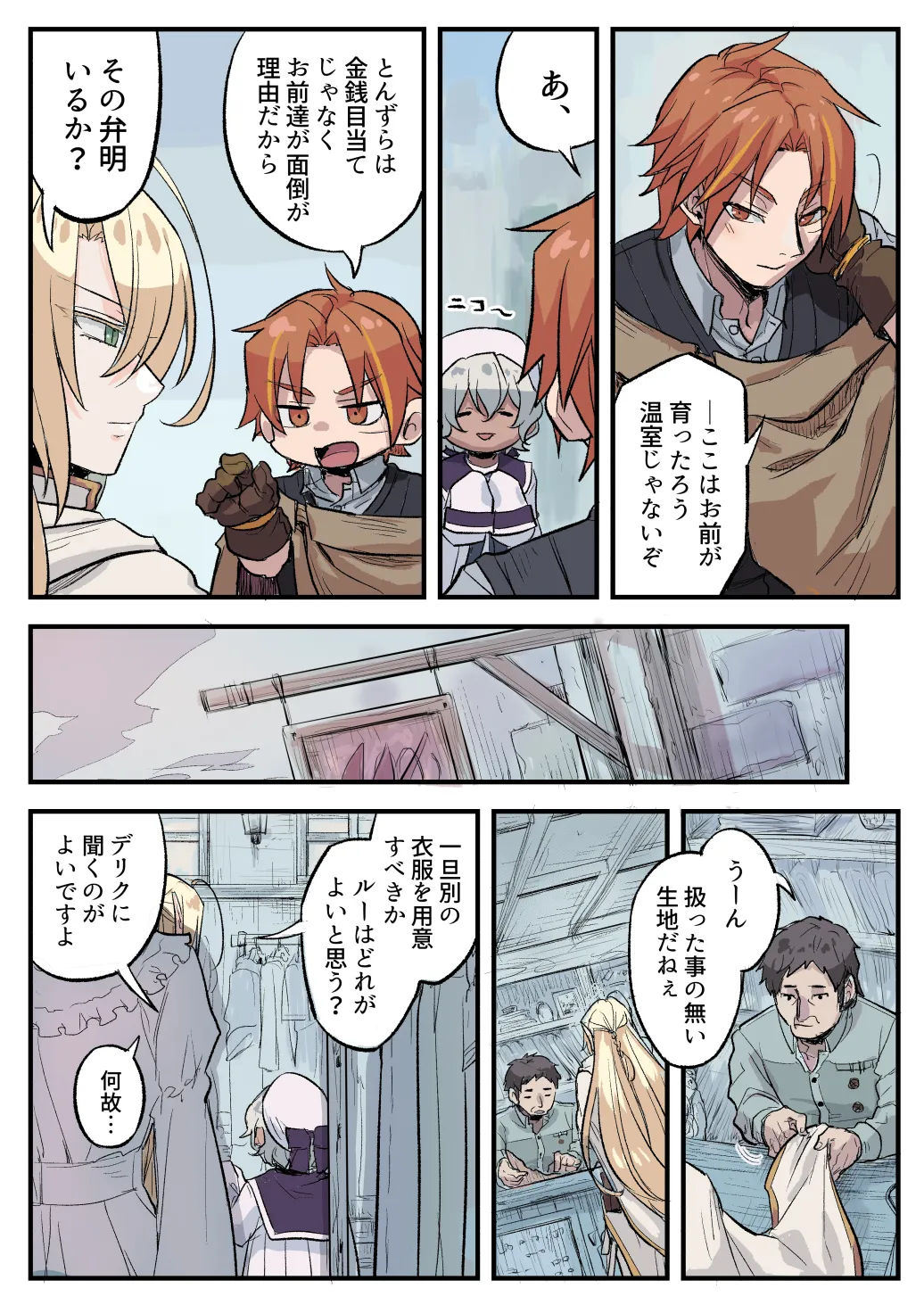 トラップエルフ2 Page.35
