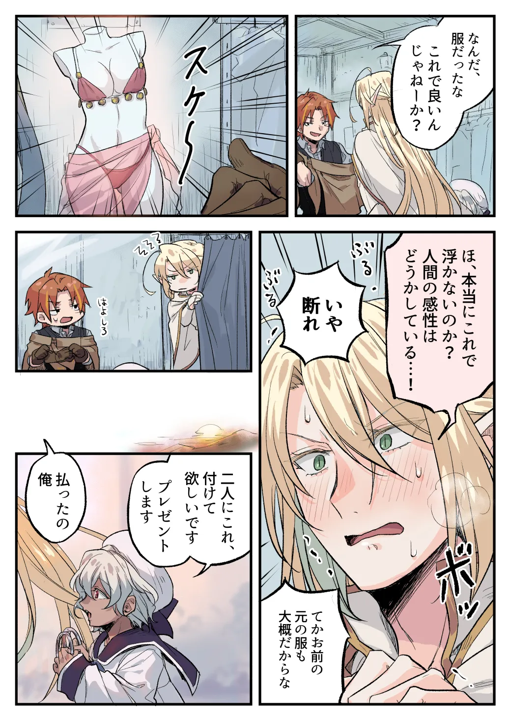 トラップエルフ2 Page.37
