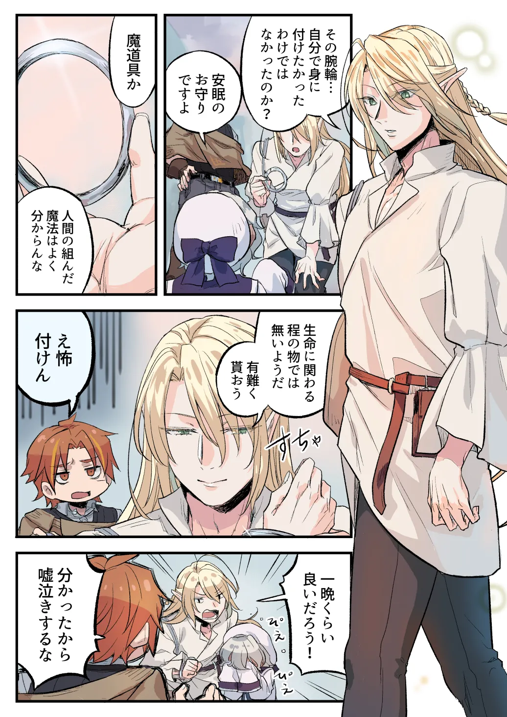 トラップエルフ2 Page.38