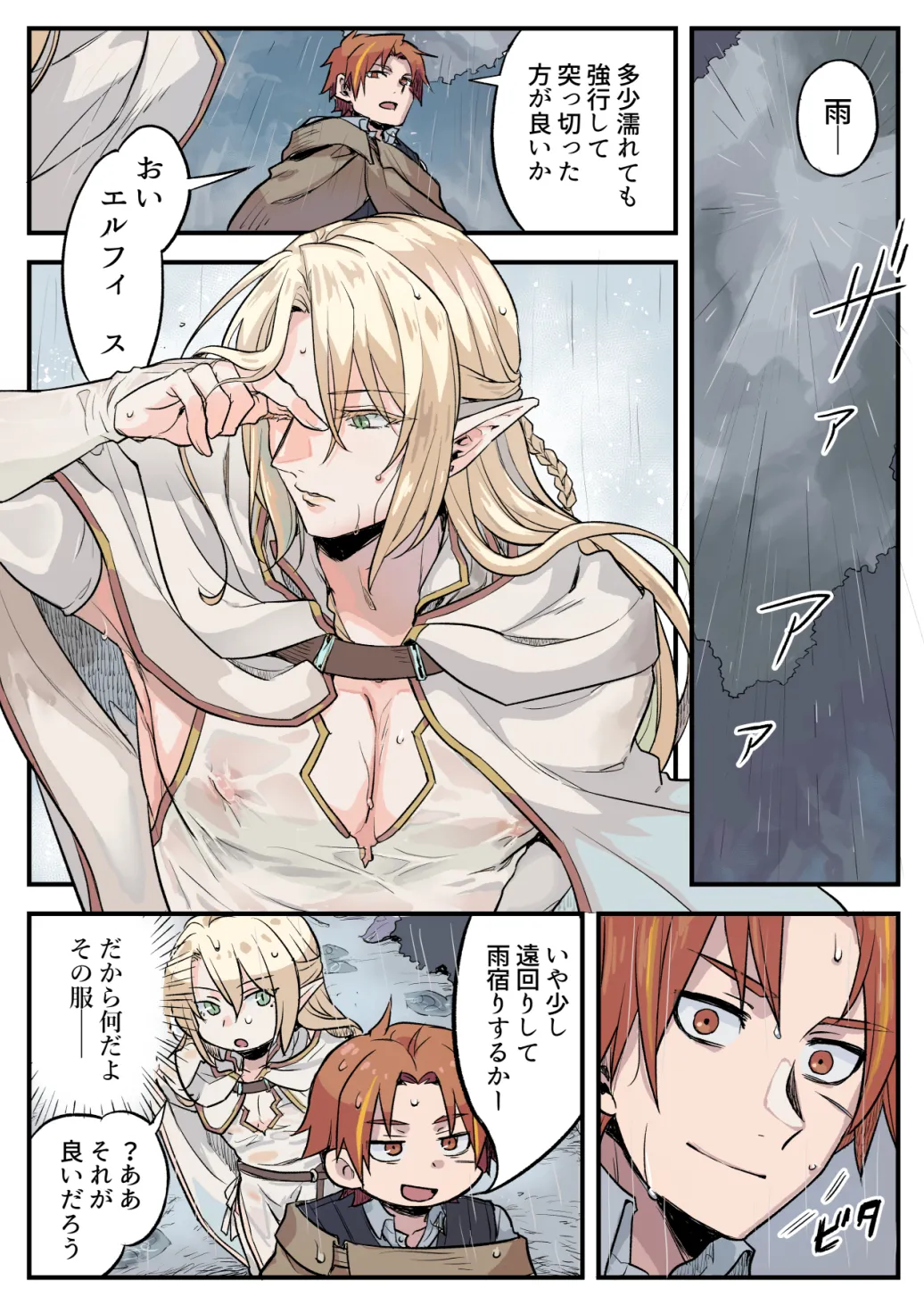 トラップエルフ2 Page.4