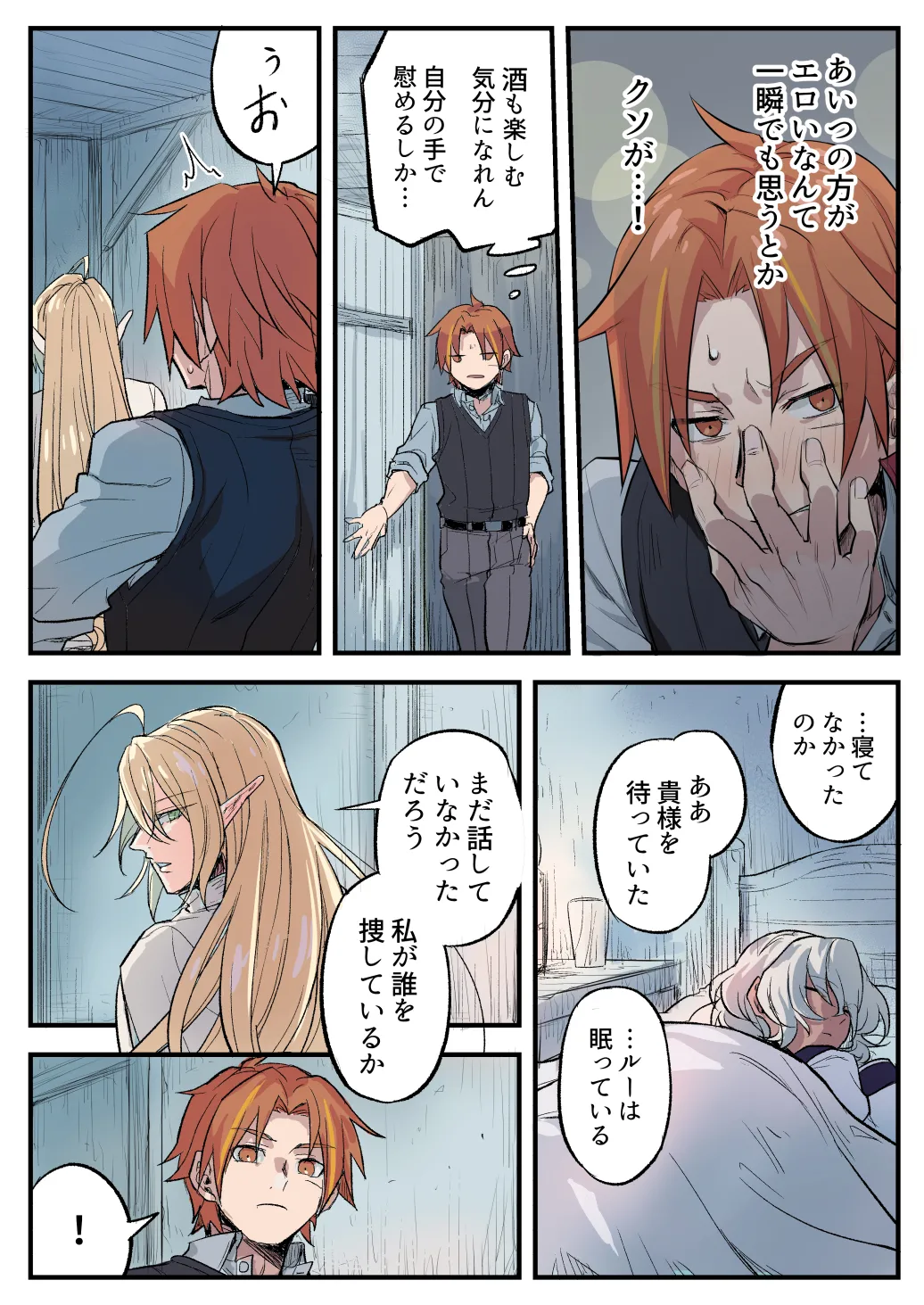 トラップエルフ2 Page.40