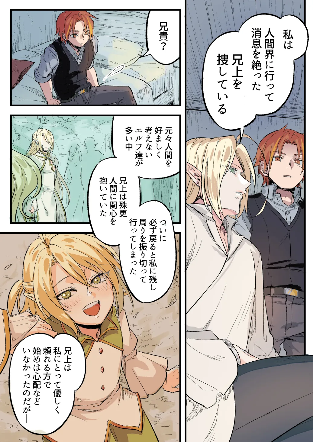 トラップエルフ2 Page.41