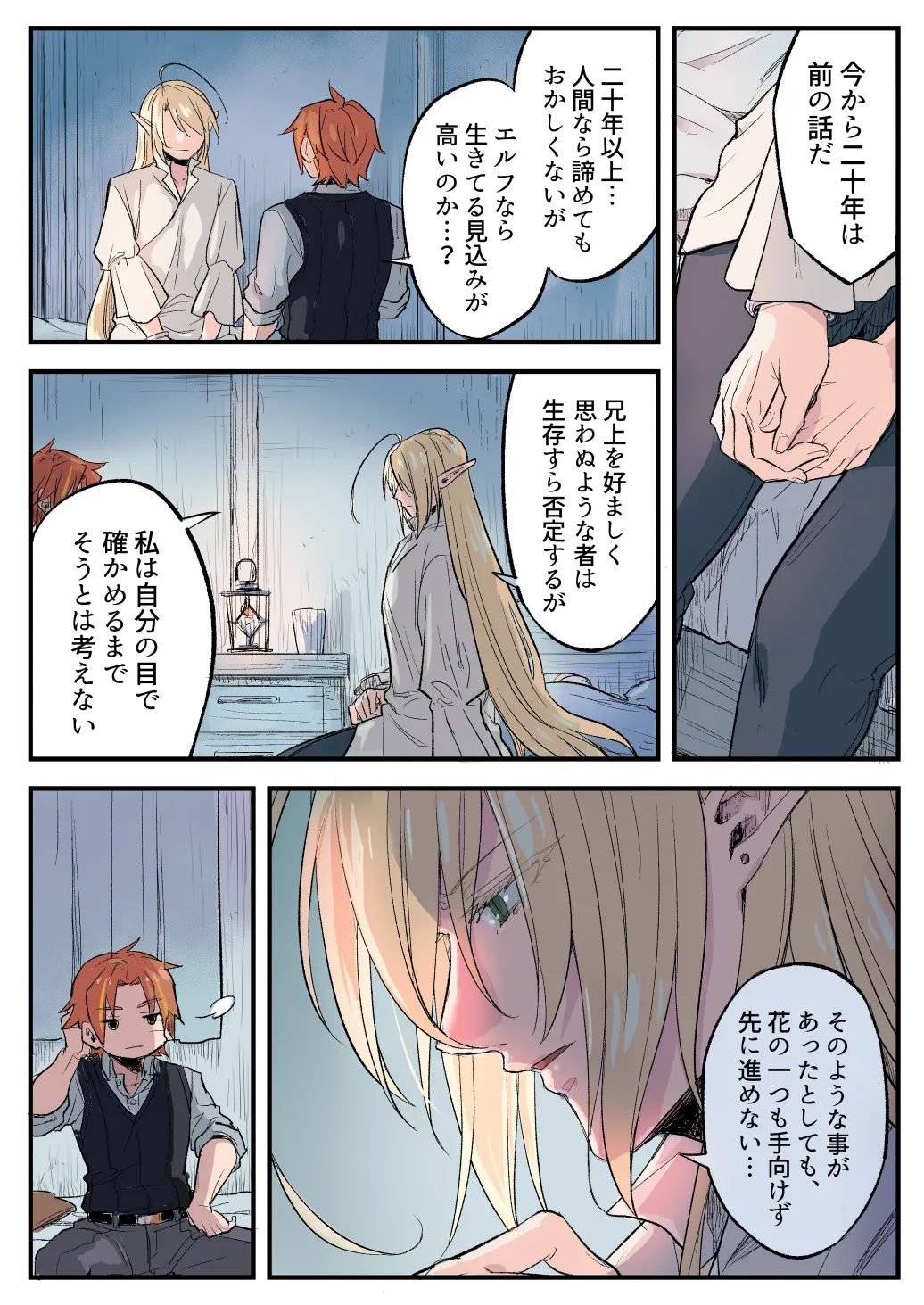トラップエルフ2 Page.42