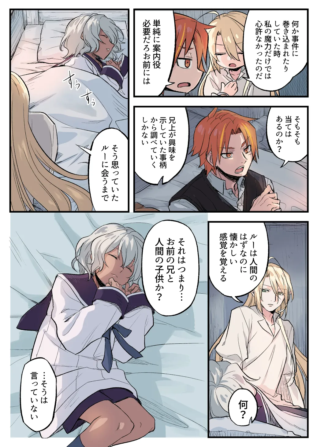 トラップエルフ2 Page.43