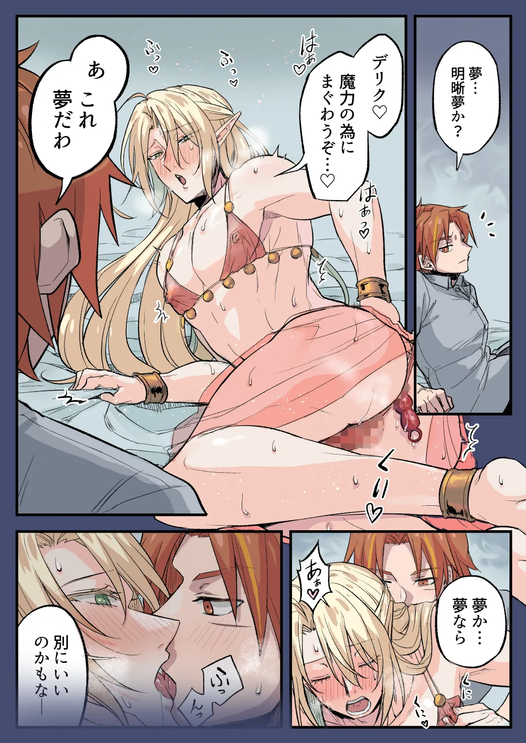 トラップエルフ2 Page.45