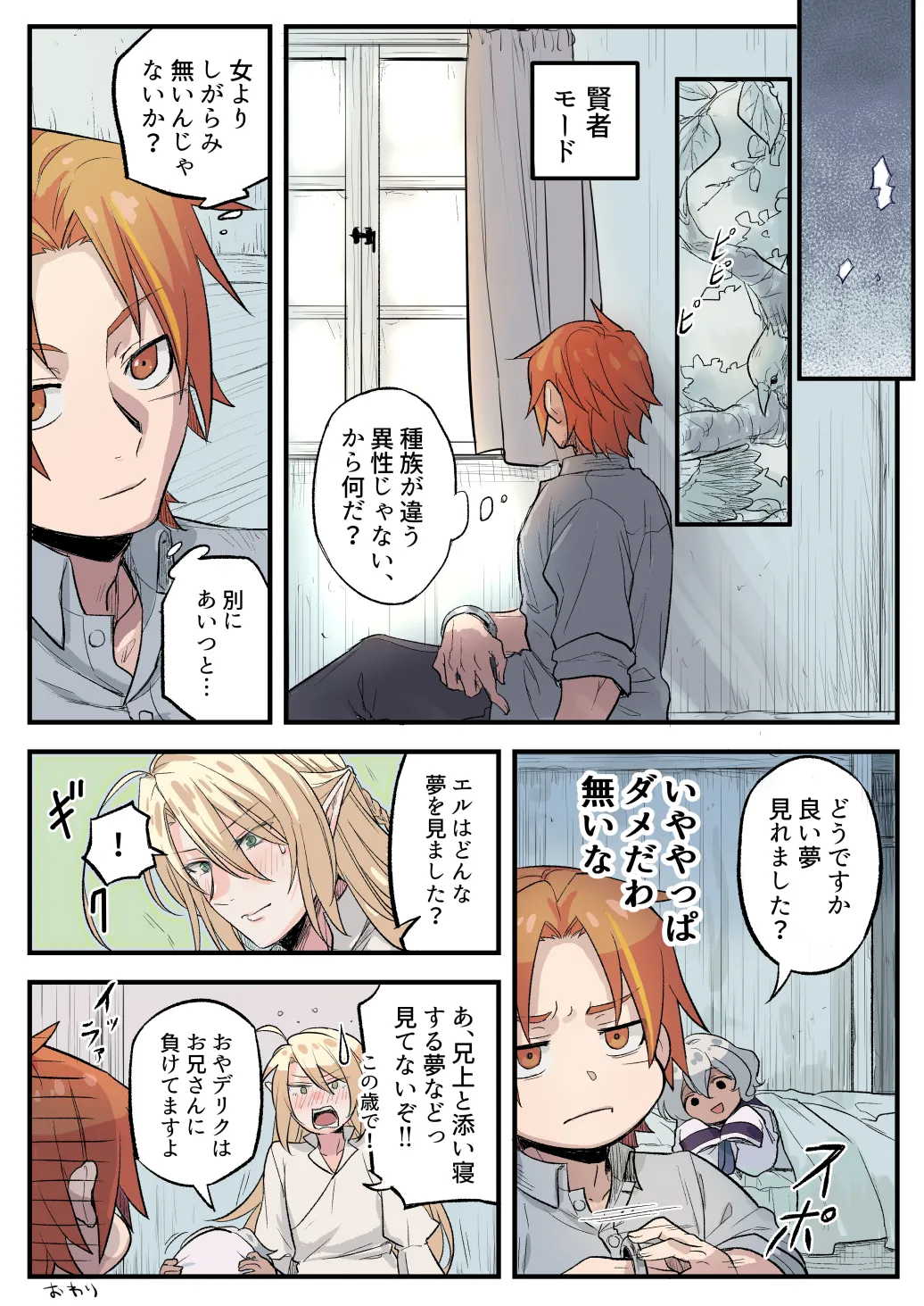 トラップエルフ2 Page.46