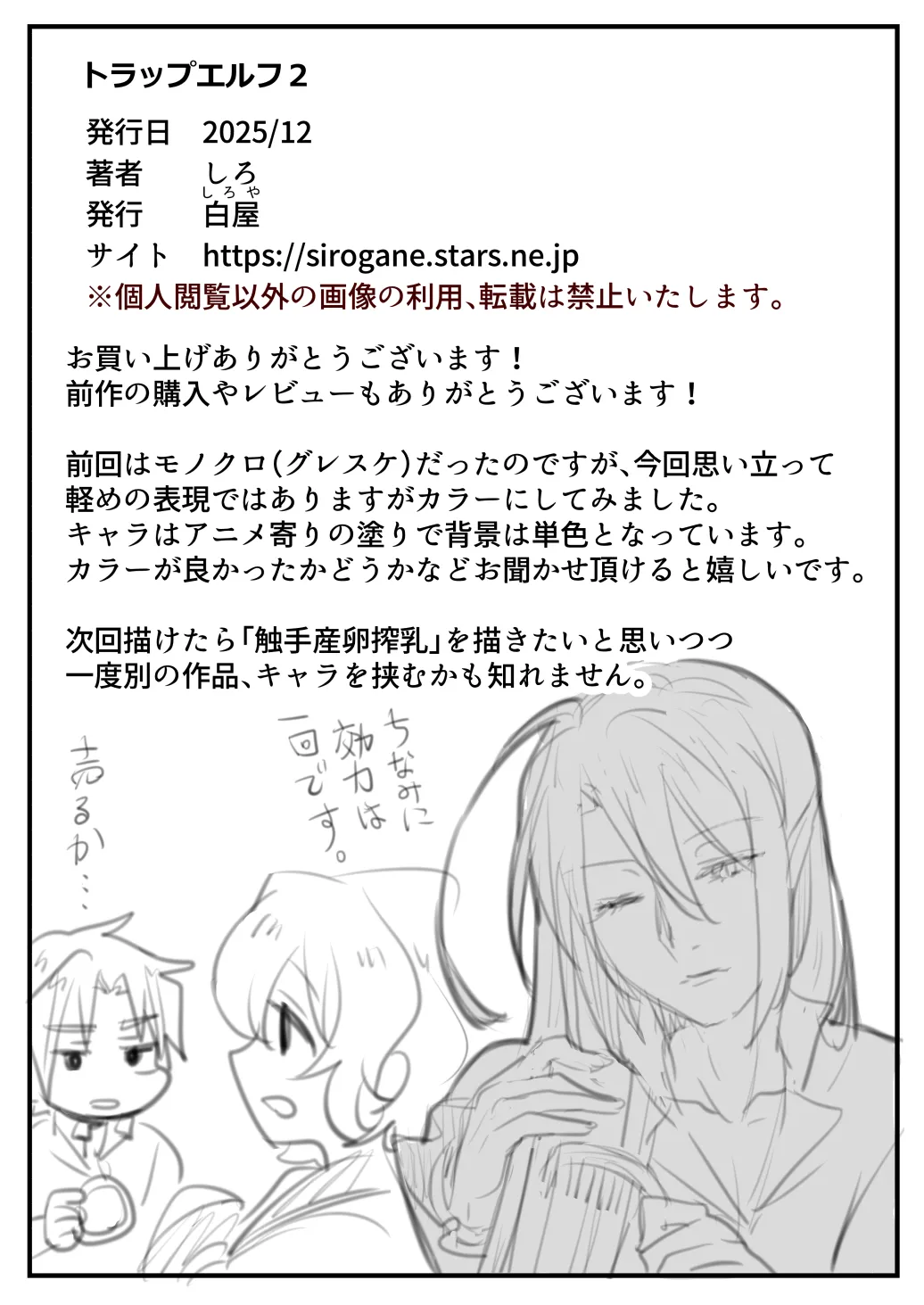 トラップエルフ2 Page.47