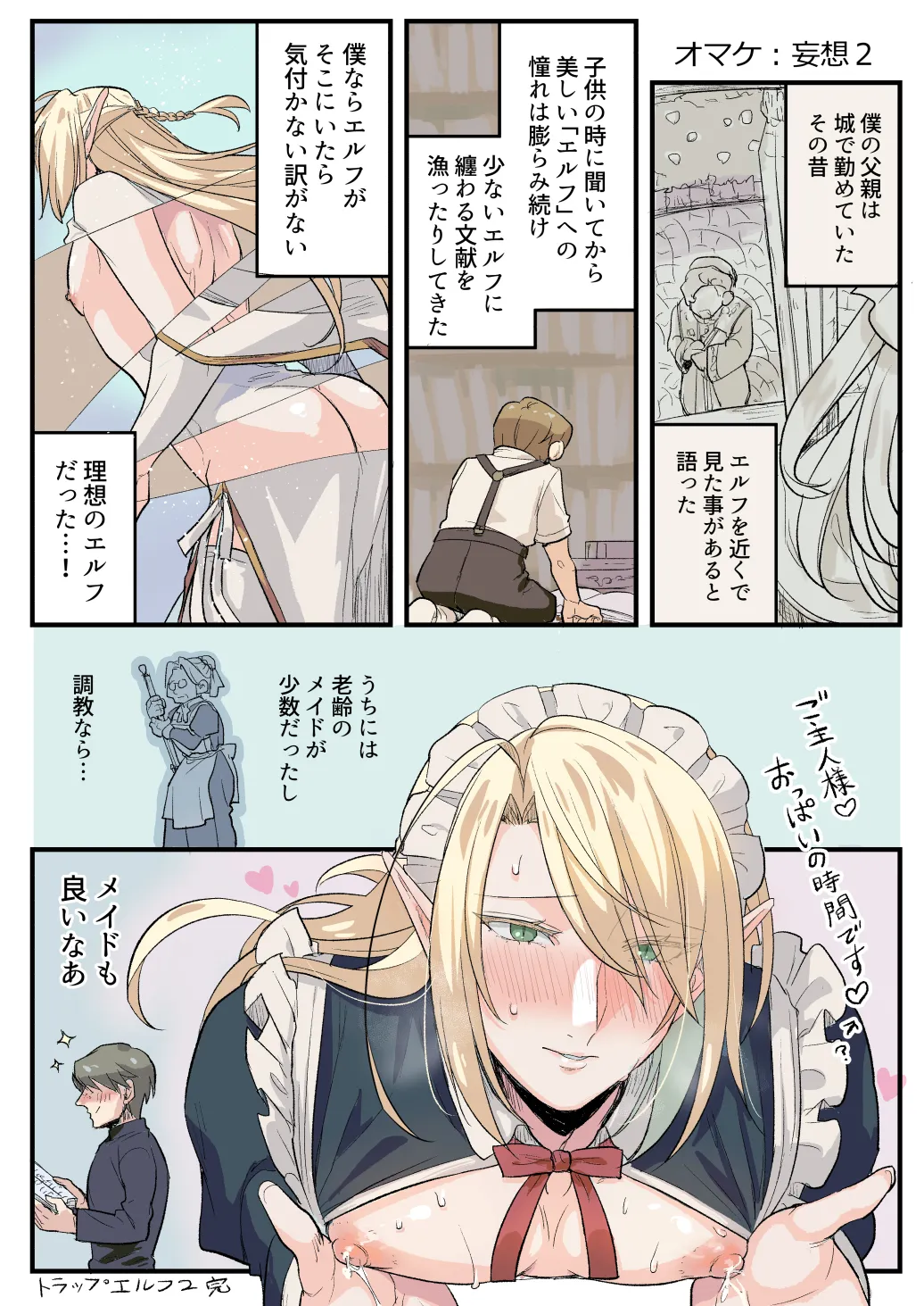 トラップエルフ2 Page.48