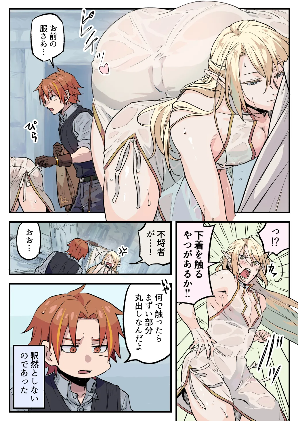 トラップエルフ2 Page.5