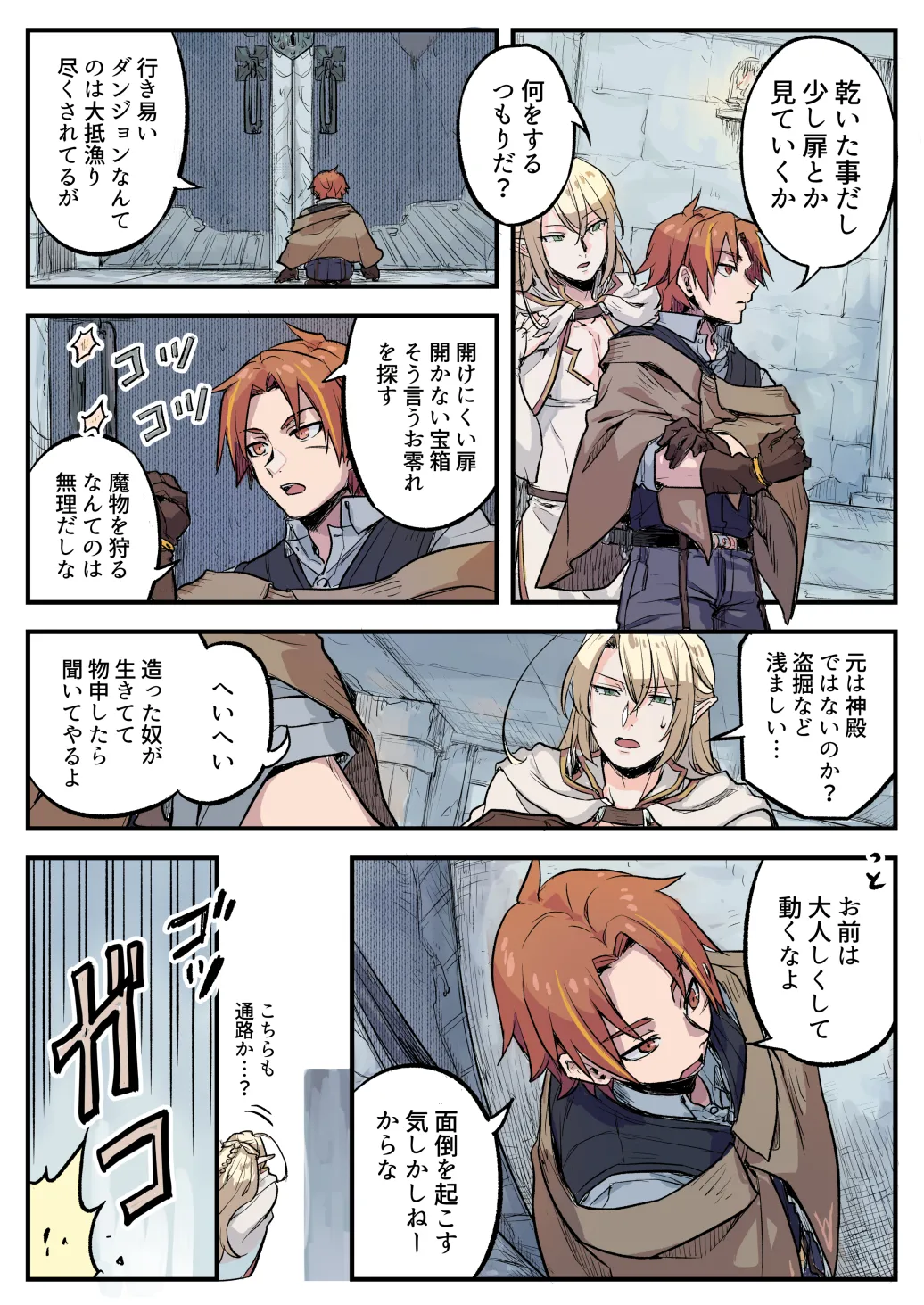 トラップエルフ2 Page.6