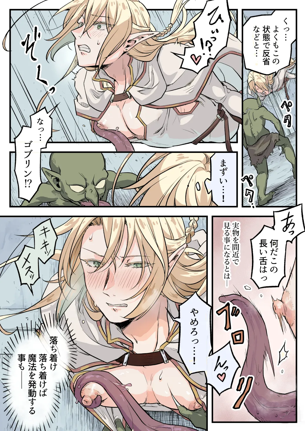 トラップエルフ2 Page.8