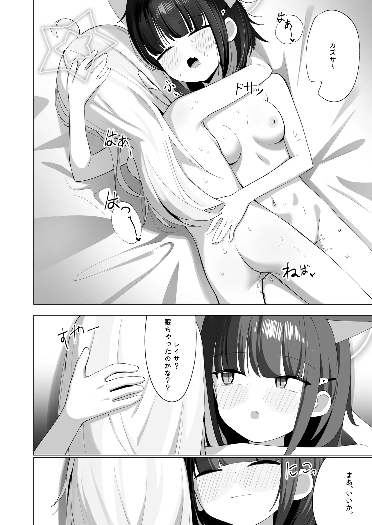 カズ愛とレイ愛とお酒とチョコと Page.25