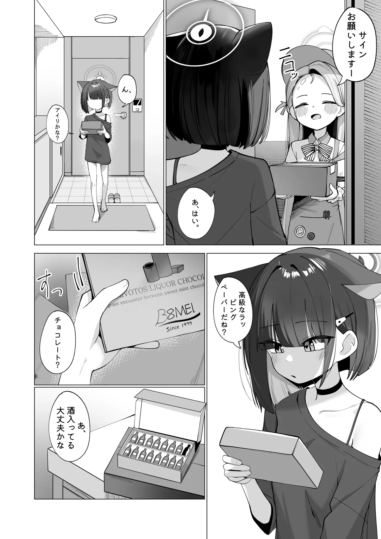カズ愛とレイ愛とお酒とチョコと Page.3