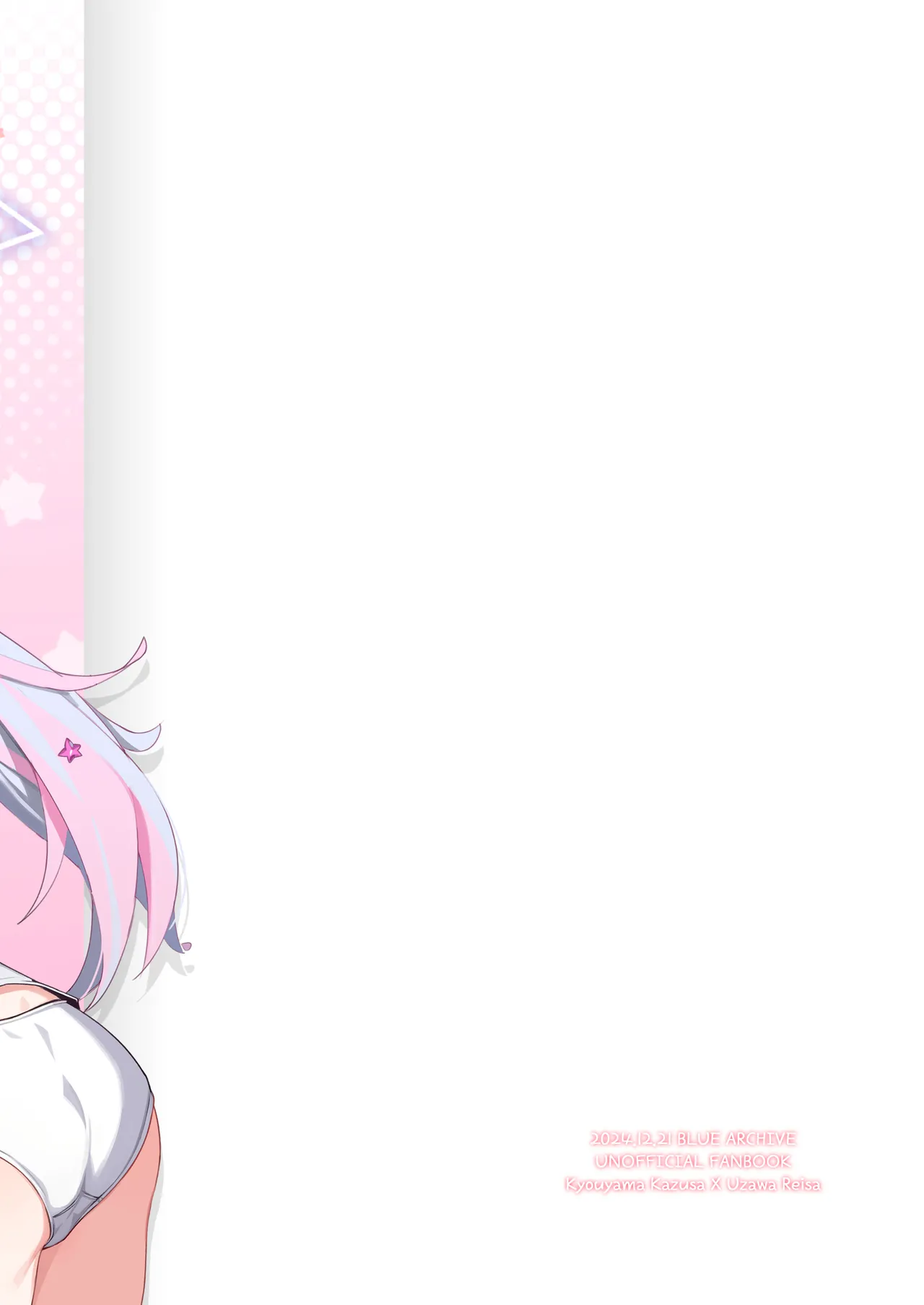 カズ愛とレイ愛とお酒とチョコと Page.30