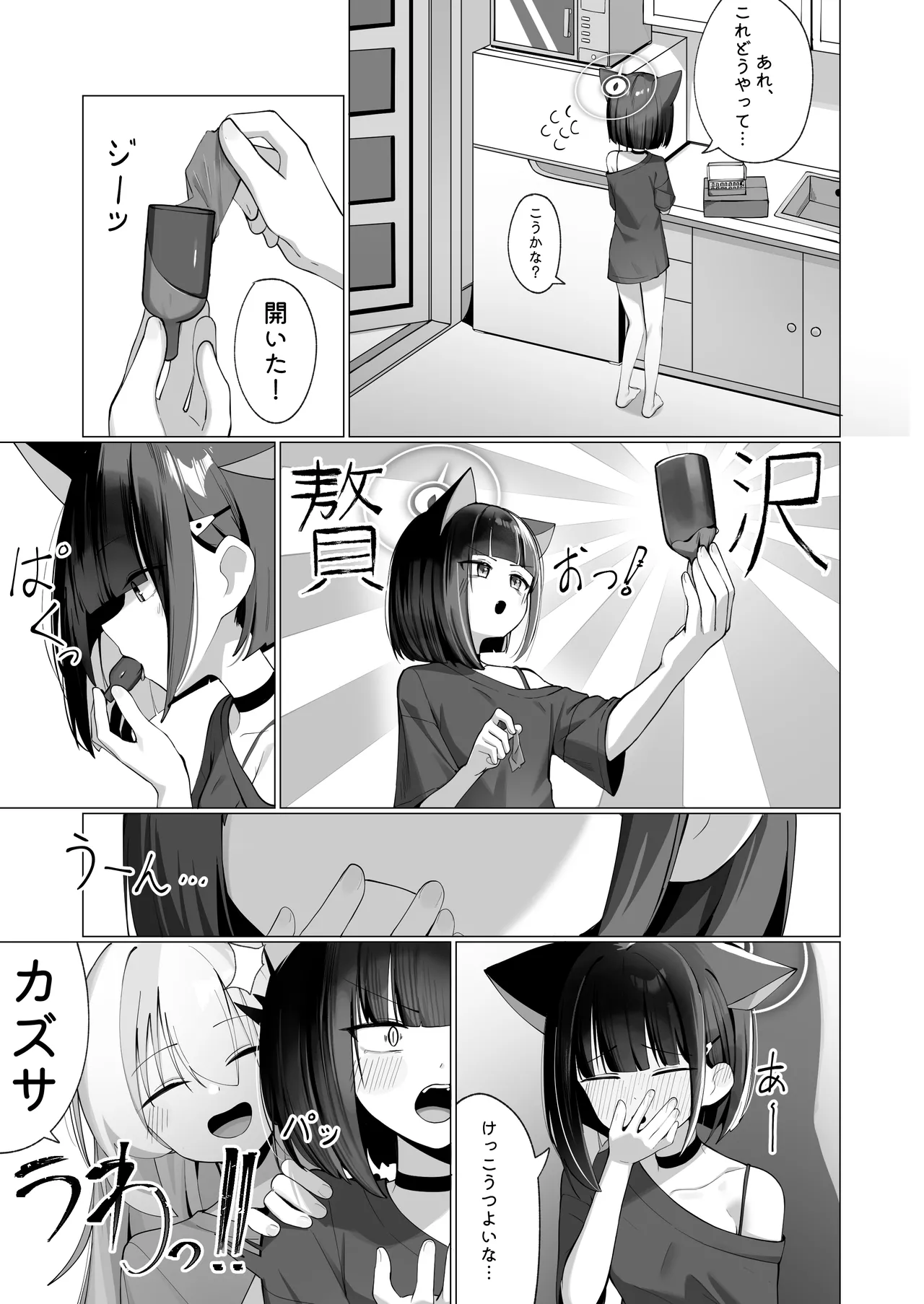 カズ愛とレイ愛とお酒とチョコと Page.4