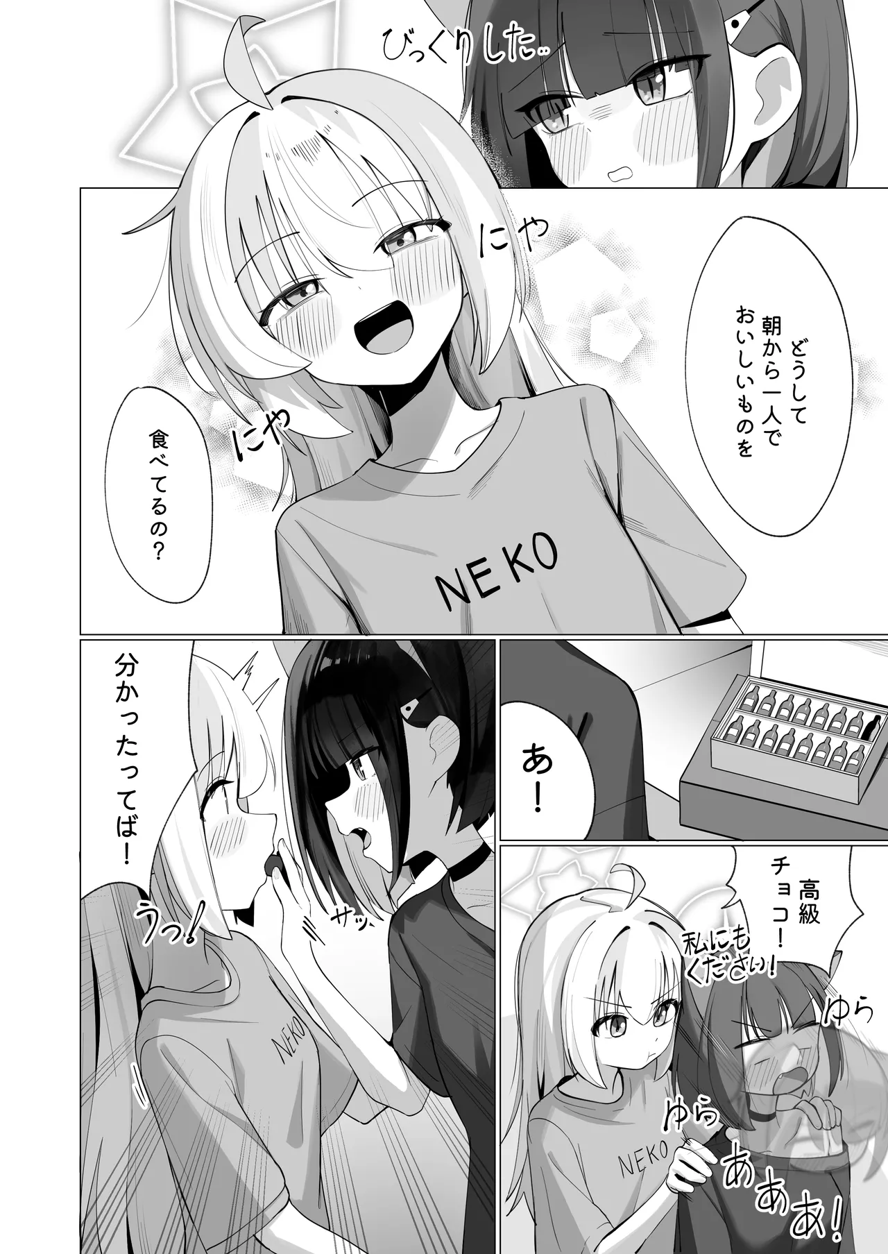 カズ愛とレイ愛とお酒とチョコと Page.5