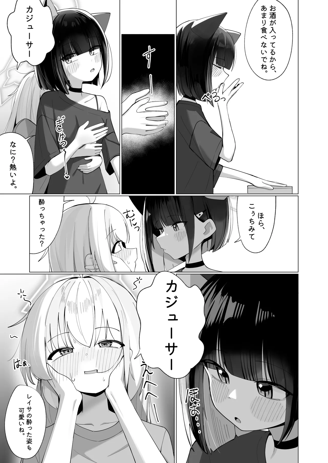 カズ愛とレイ愛とお酒とチョコと Page.6