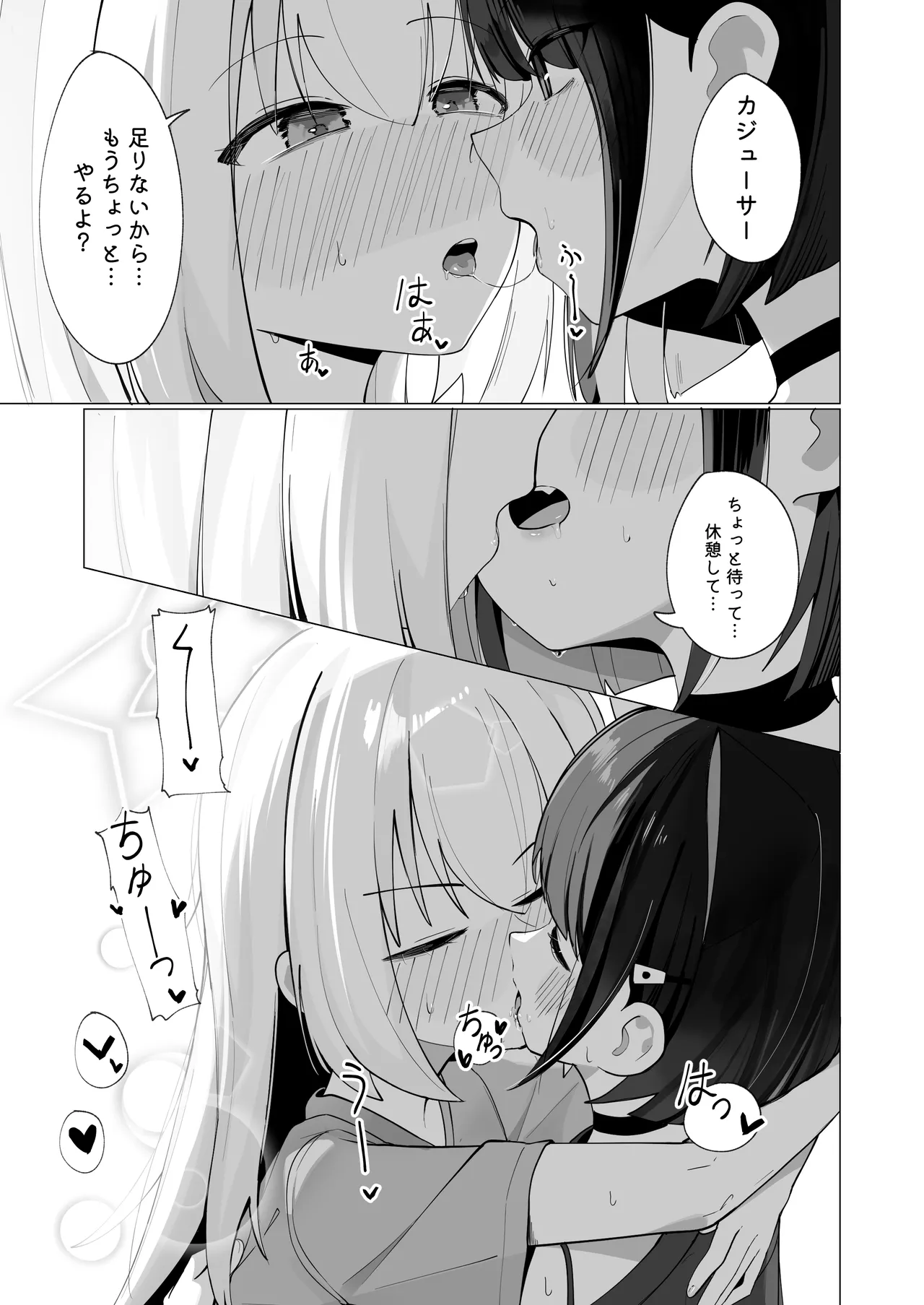 カズ愛とレイ愛とお酒とチョコと Page.8