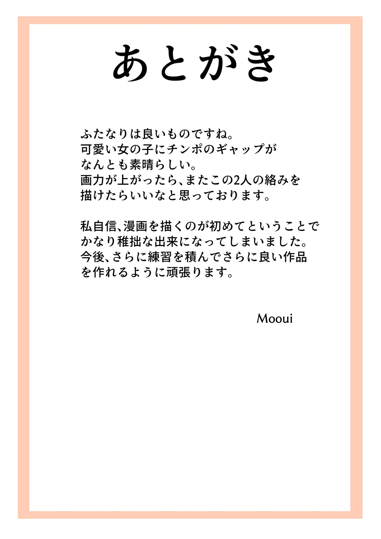 ふたなりJKが後輩と犯し合いする漫画 Page.25