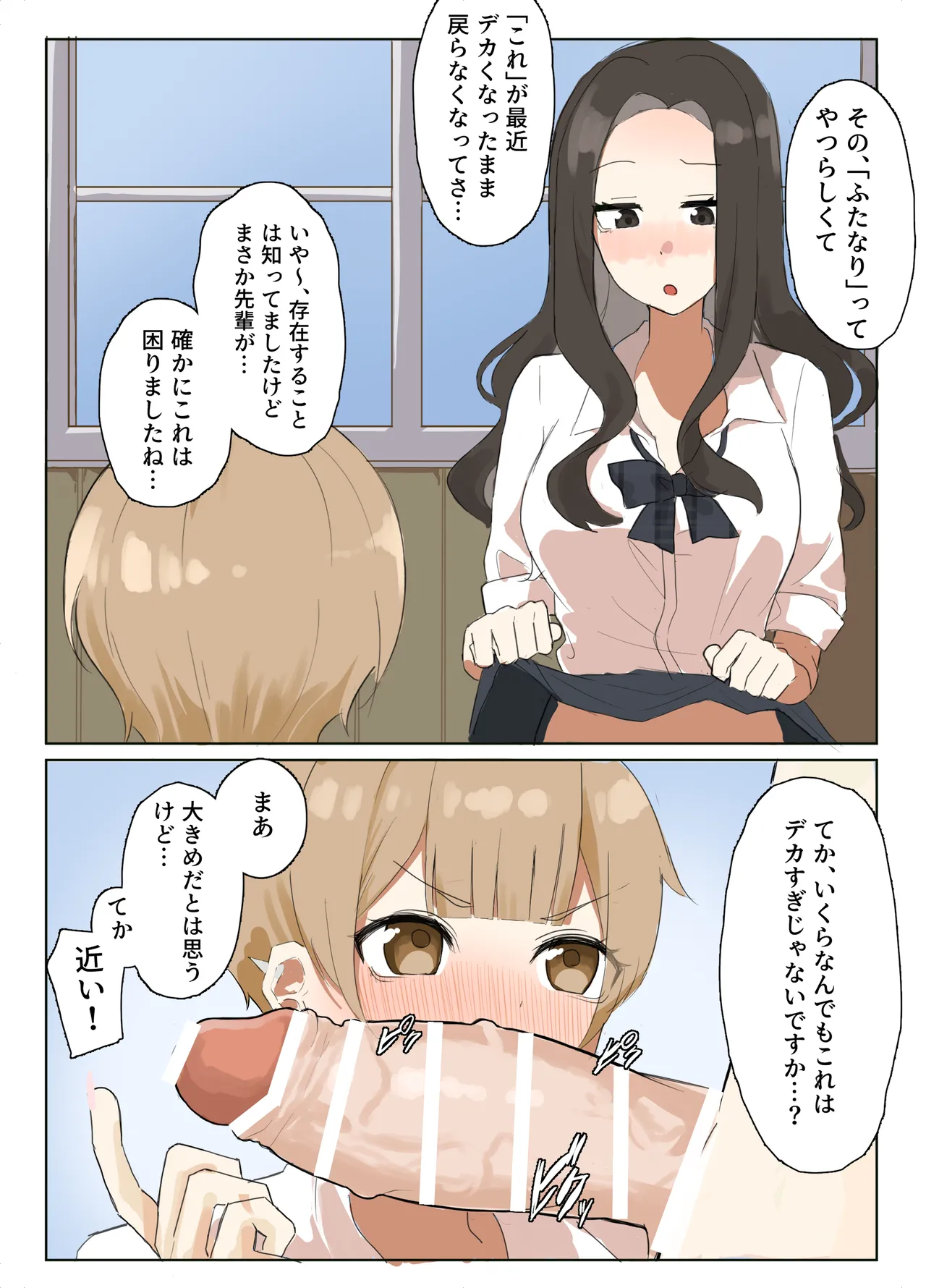 ふたなりJKが後輩と犯し合いする漫画 Page.4