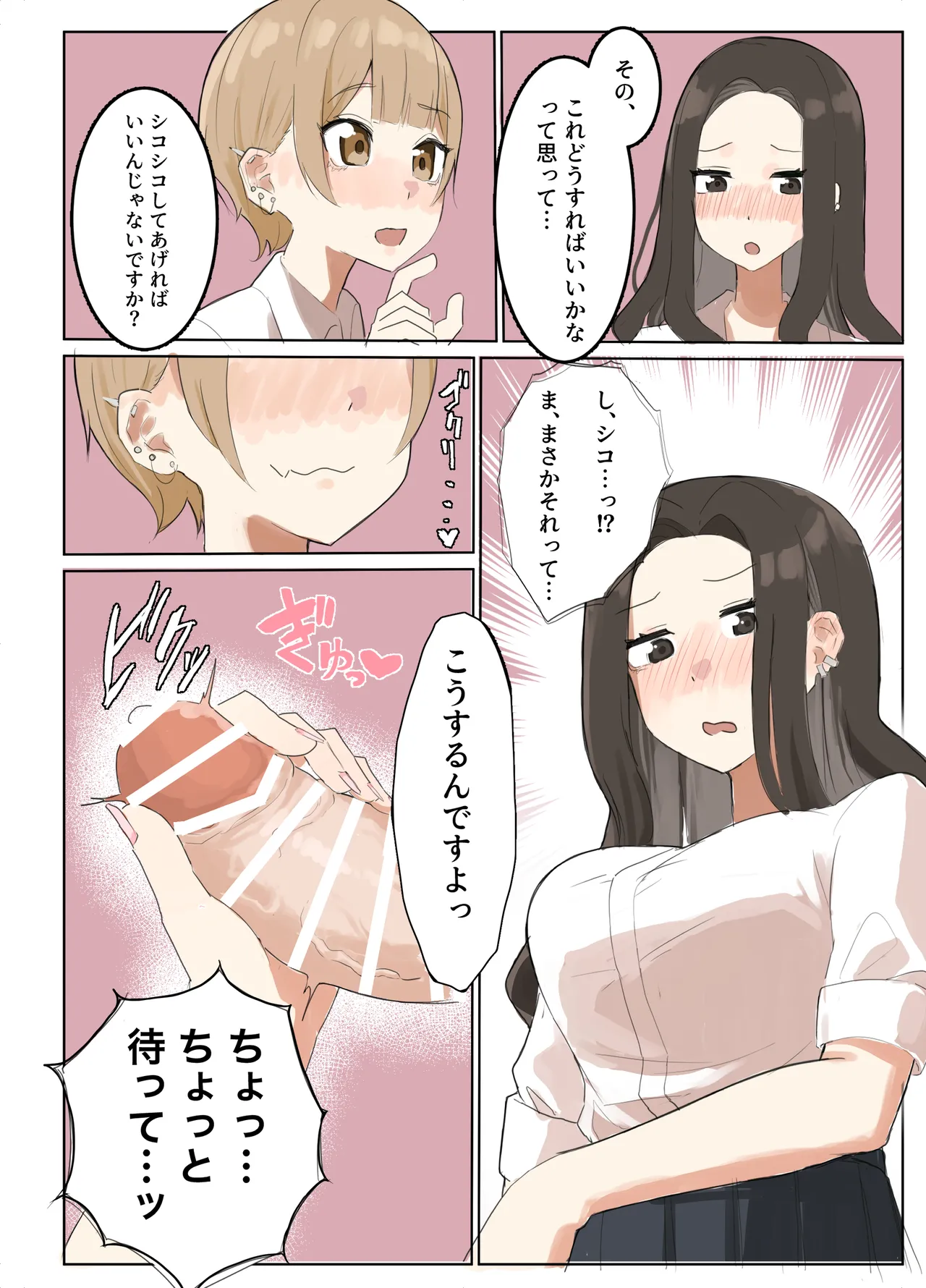ふたなりJKが後輩と犯し合いする漫画 Page.5