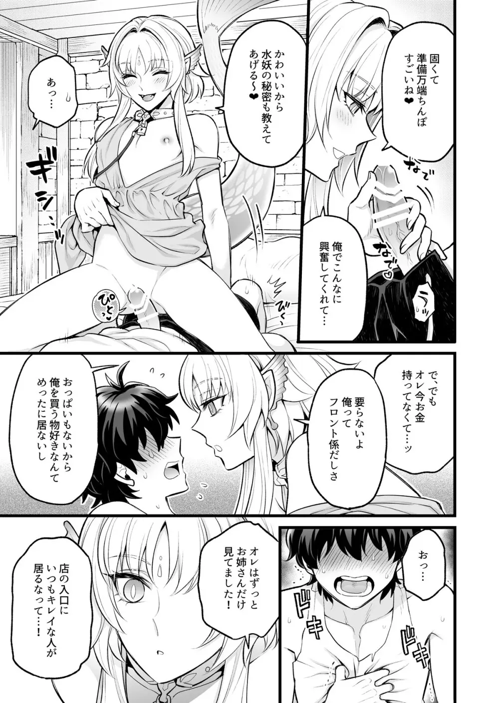 秘密のウンディーネ Page.11
