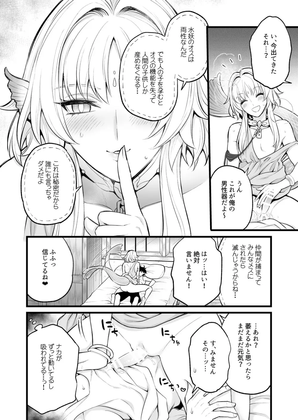 秘密のウンディーネ Page.14