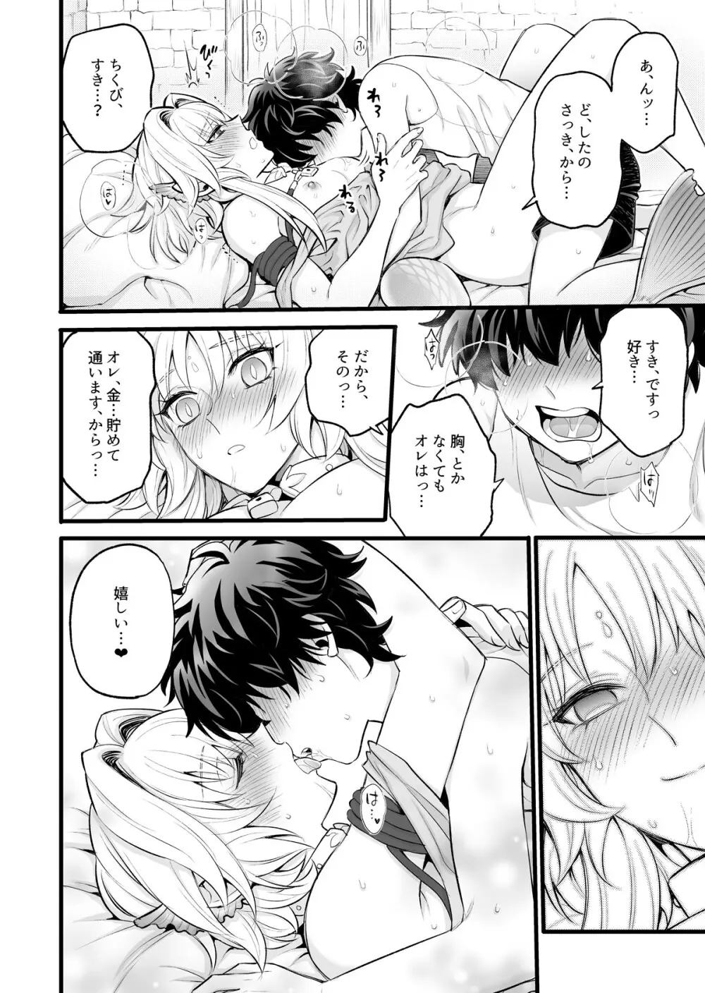 秘密のウンディーネ Page.20