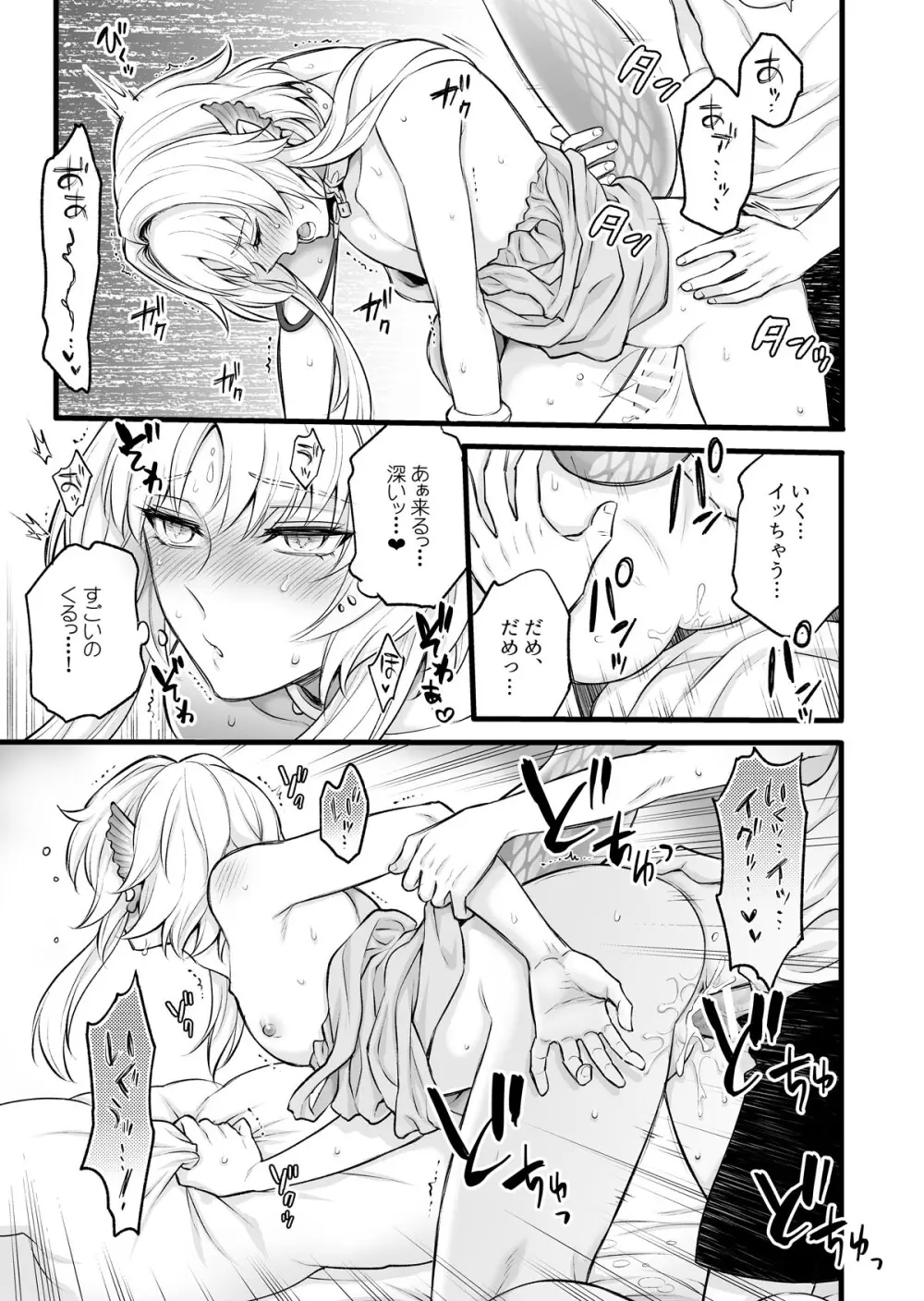 秘密のウンディーネ Page.23