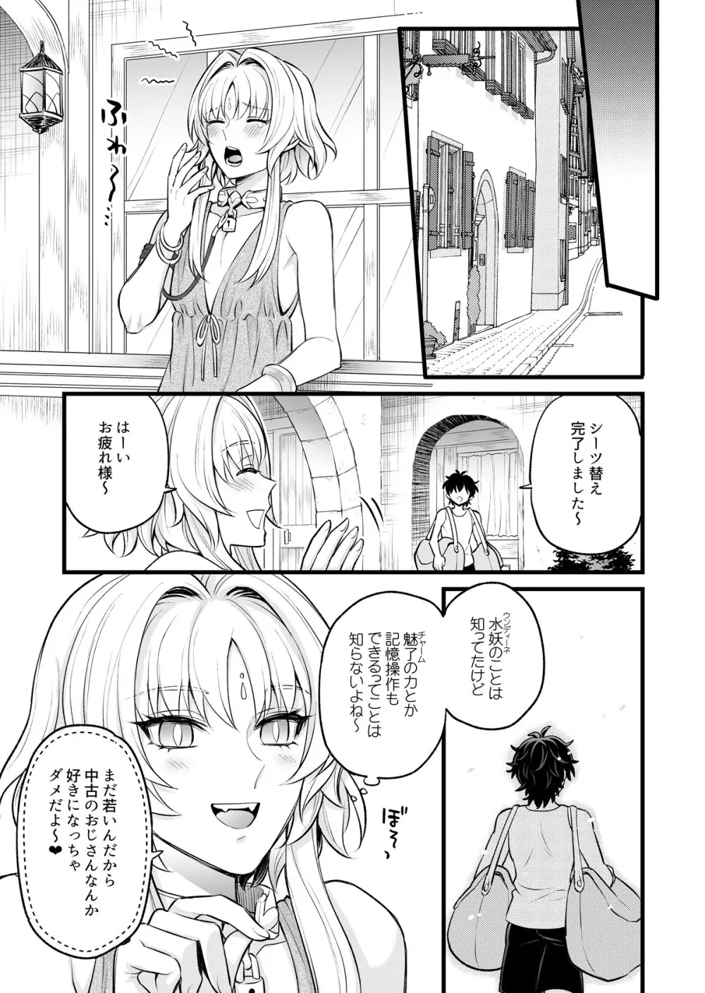 秘密のウンディーネ Page.27