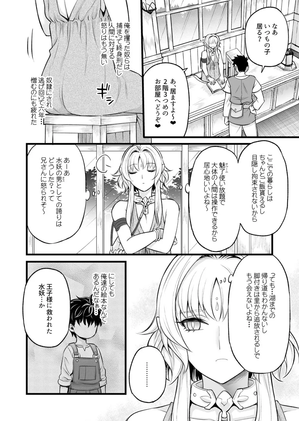 秘密のウンディーネ Page.28
