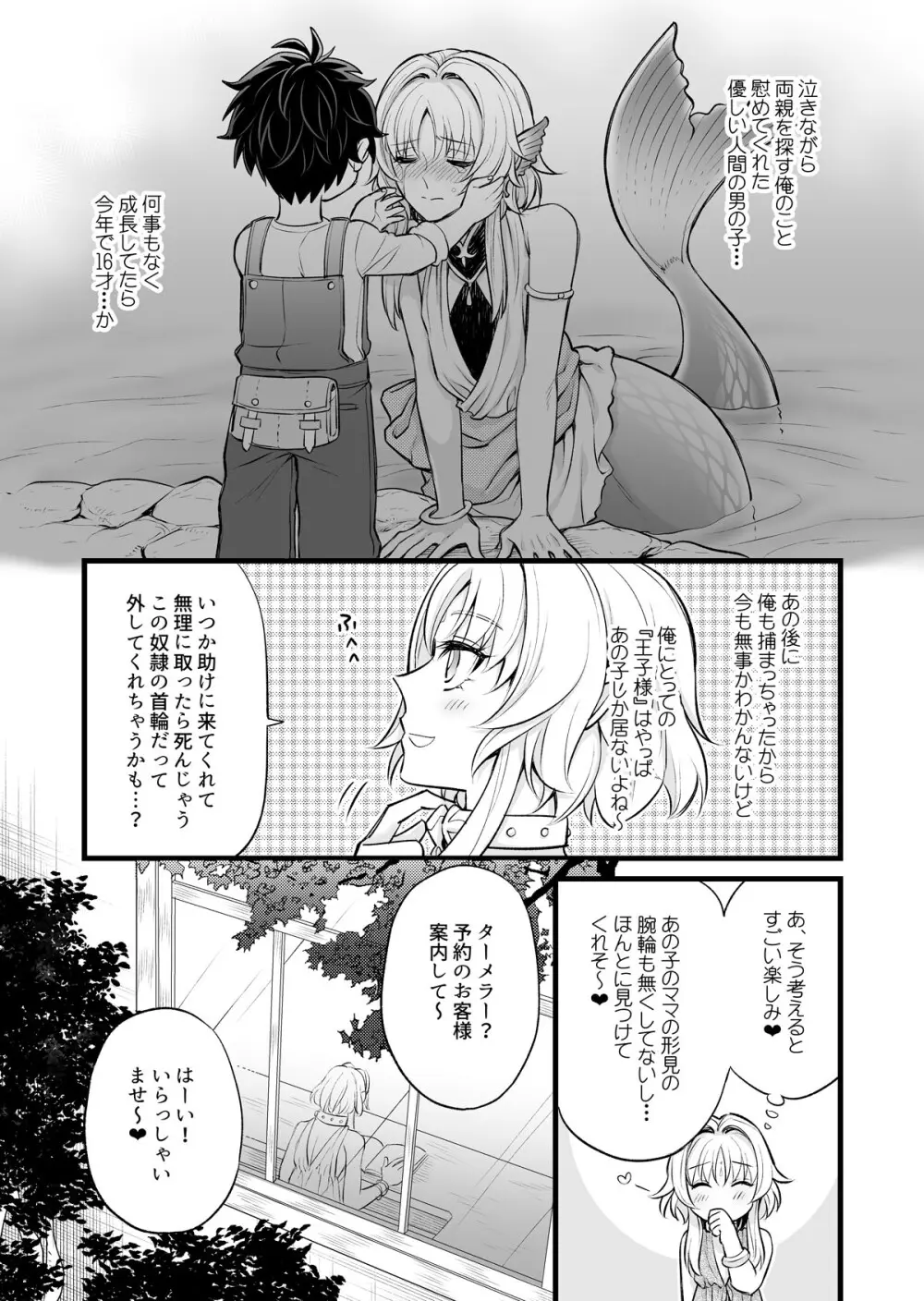 秘密のウンディーネ Page.29