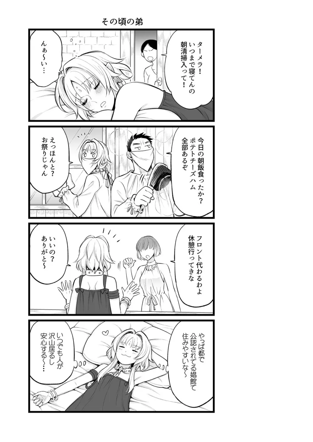 秘密のウンディーネ Page.31