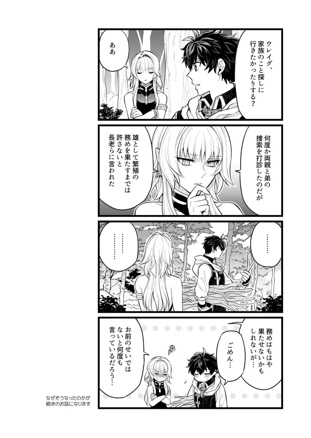 秘密のウンディーネ Page.32