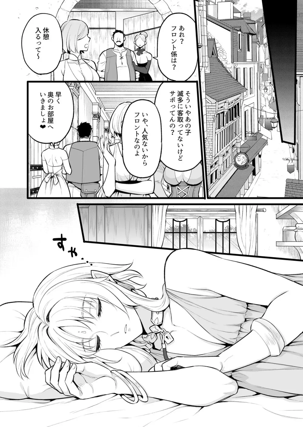 秘密のウンディーネ Page.6