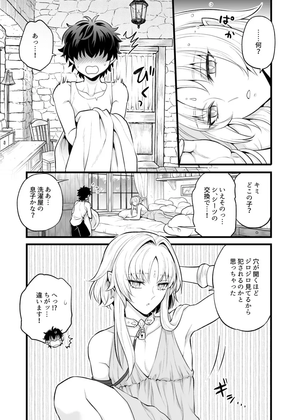 秘密のウンディーネ Page.7