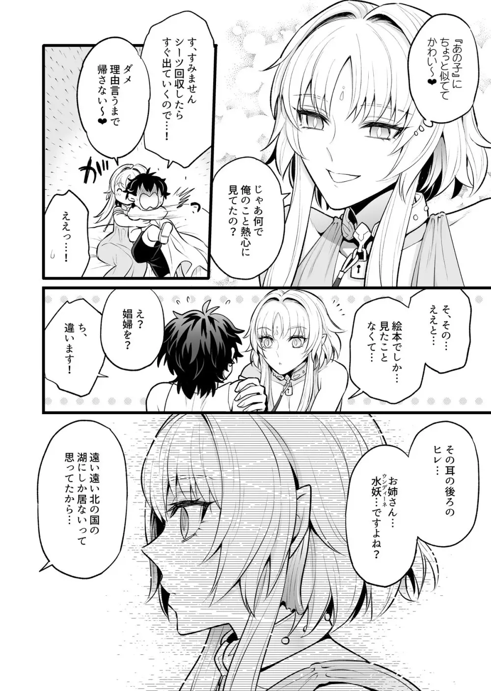 秘密のウンディーネ Page.8