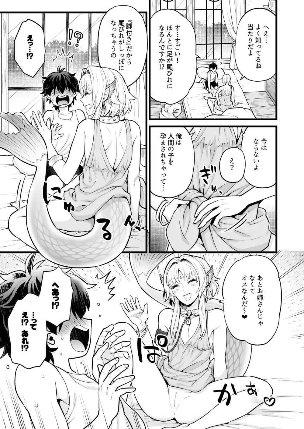 秘密のウンディーネ Page.9