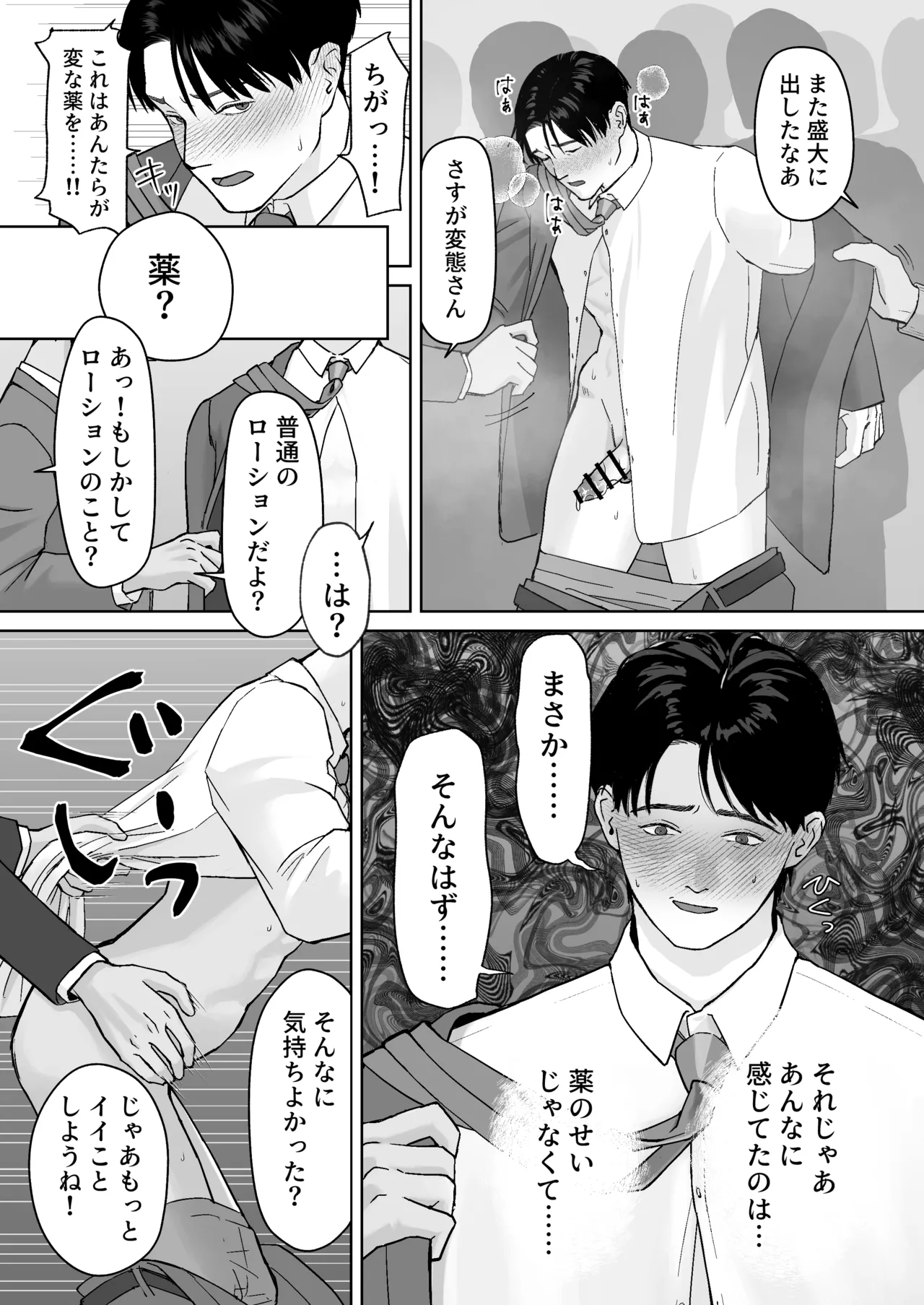サラリーマン痴○に遭う Page.18