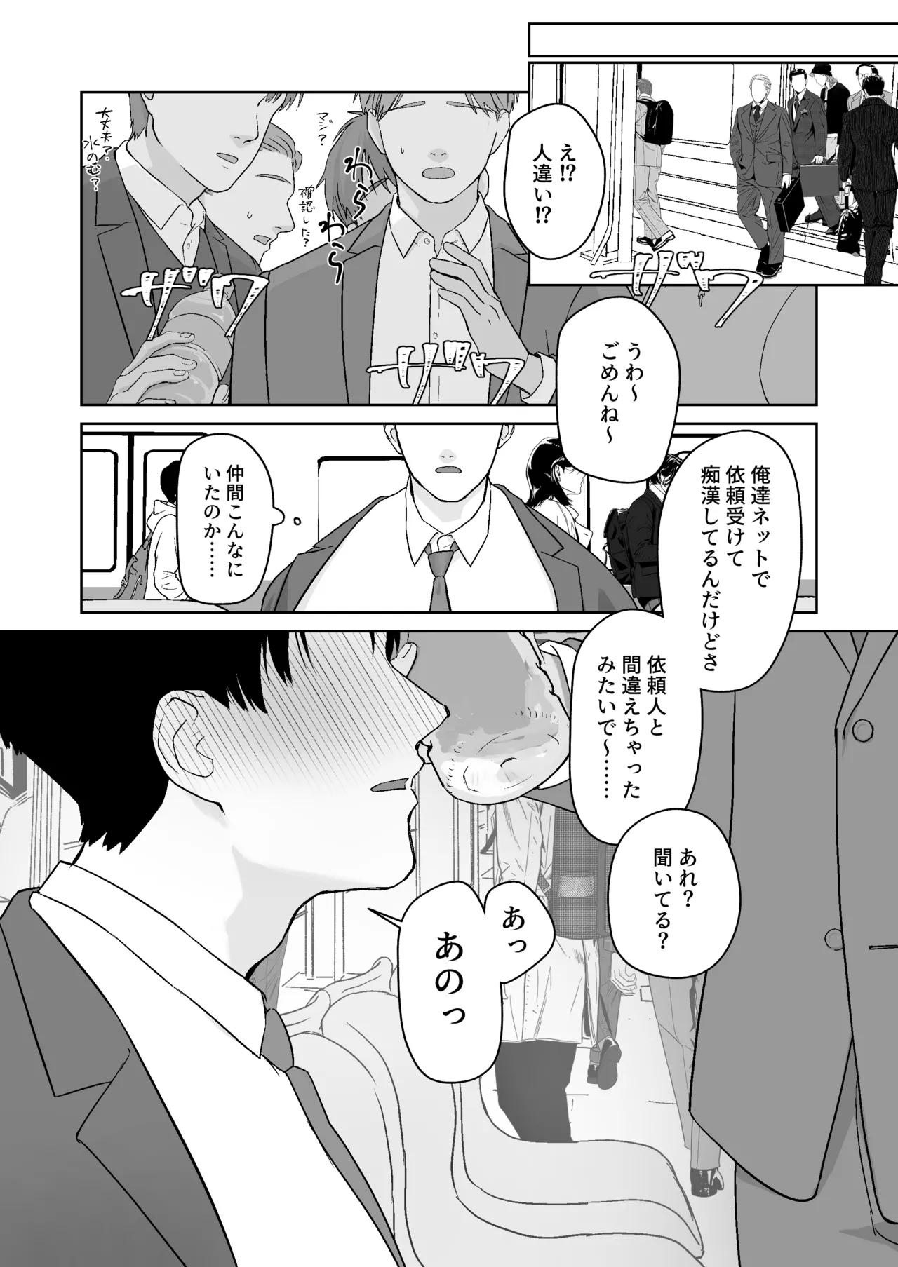 サラリーマン痴○に遭う Page.29