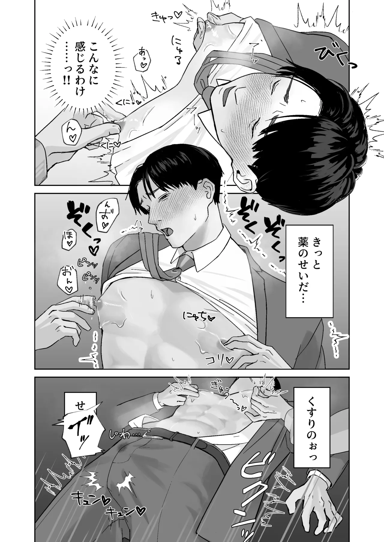 サラリーマン痴○に遭う Page.9