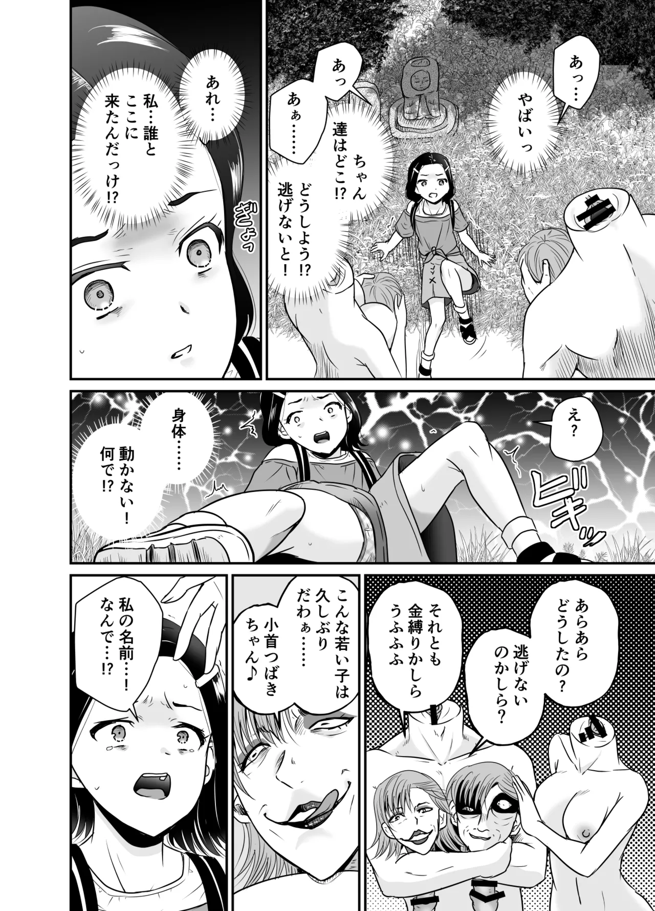 ちんこん坂 首地蔵 ARCANUMS36 Page.11