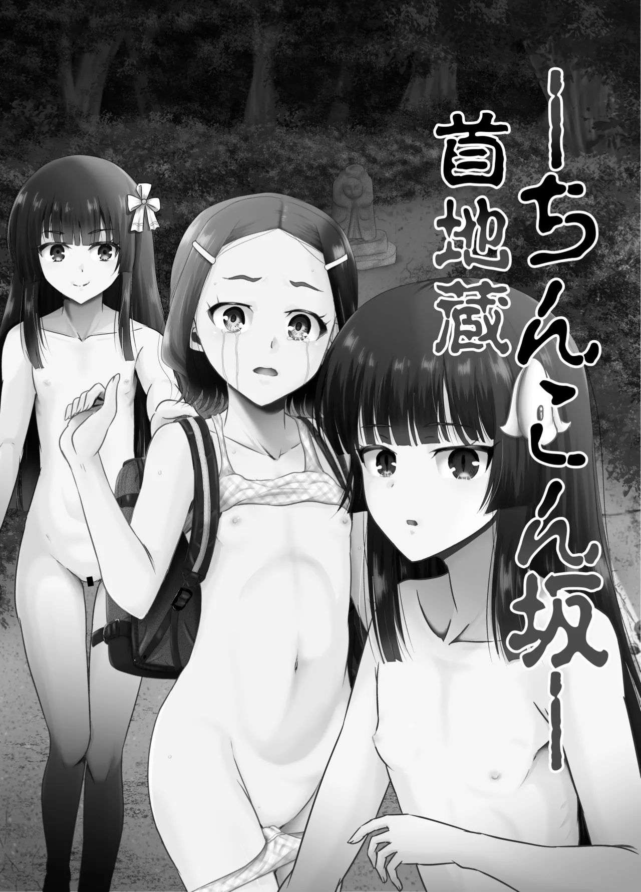 ちんこん坂 首地蔵 ARCANUMS36 Page.2