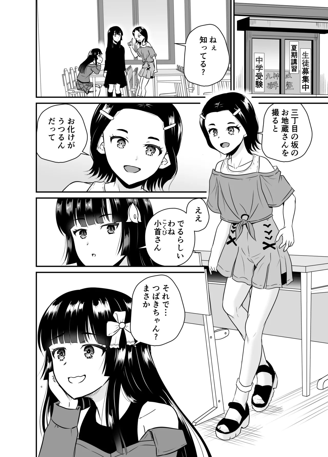 ちんこん坂 首地蔵 ARCANUMS36 Page.3