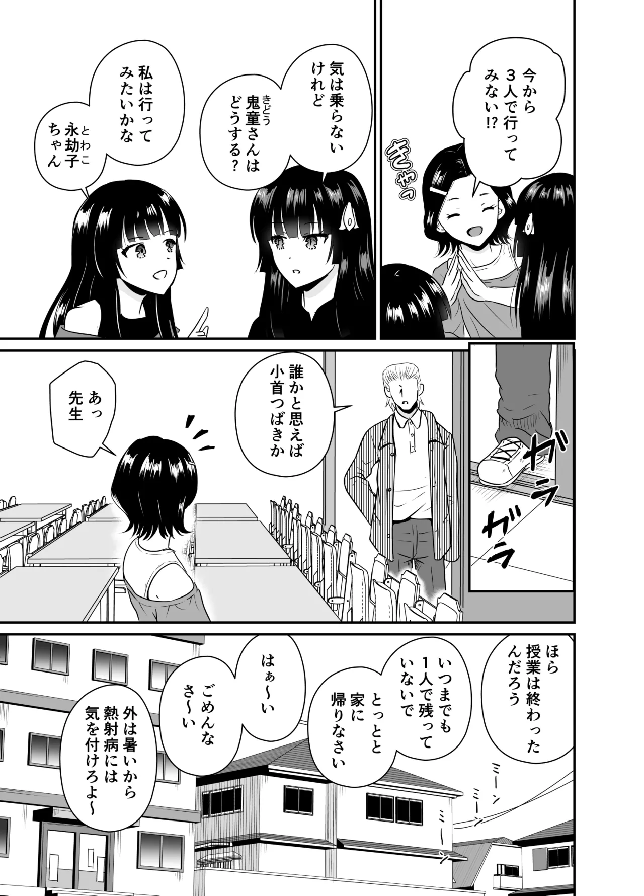 ちんこん坂 首地蔵 ARCANUMS36 Page.4