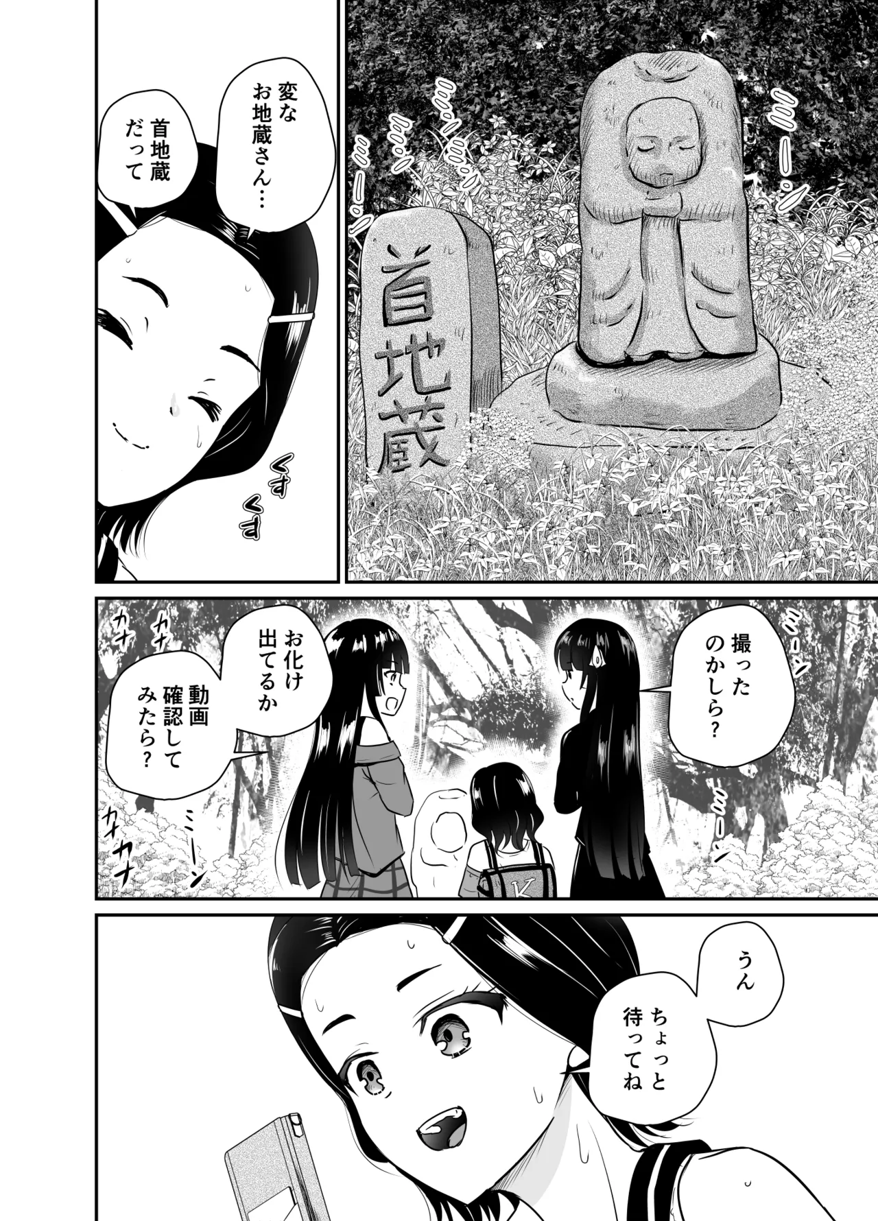 ちんこん坂 首地蔵 ARCANUMS36 Page.7