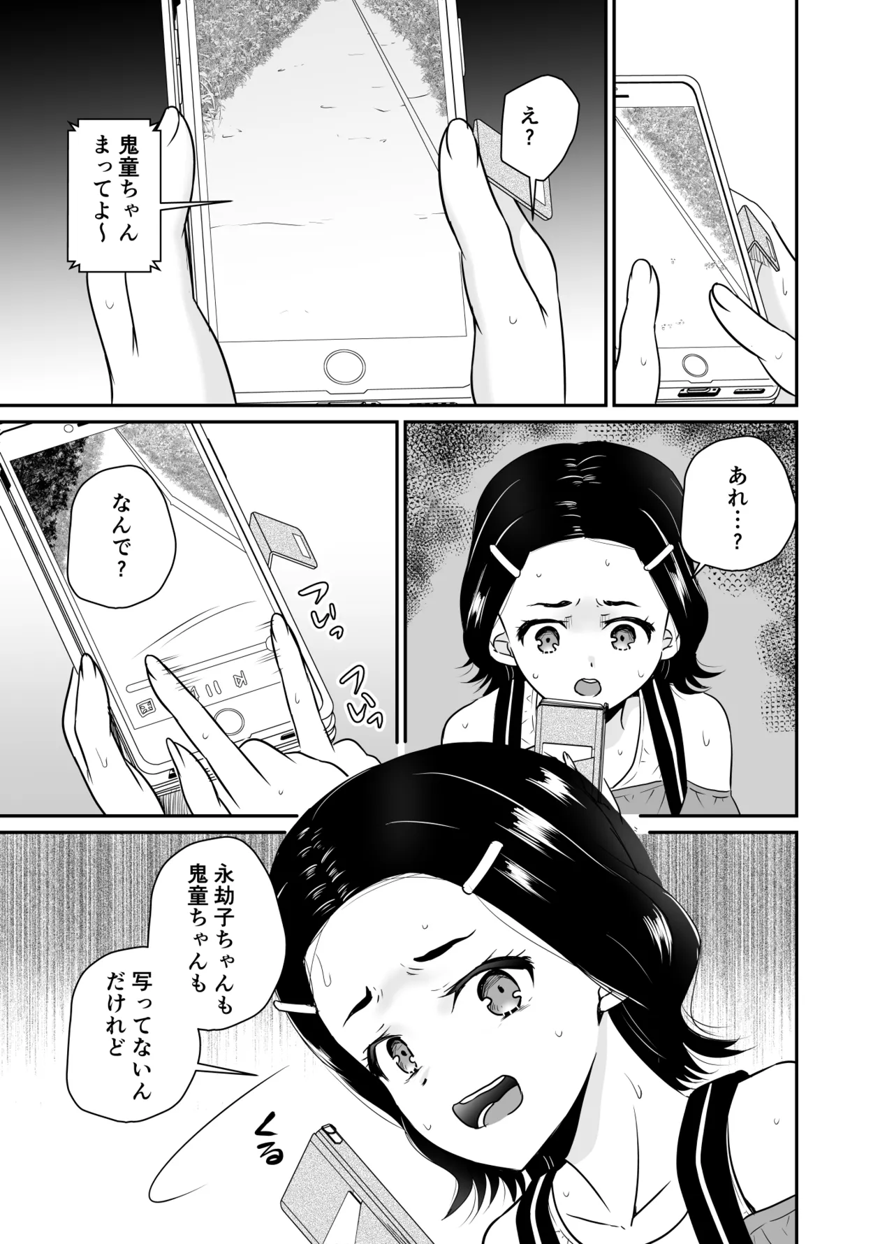 ちんこん坂 首地蔵 ARCANUMS36 Page.8