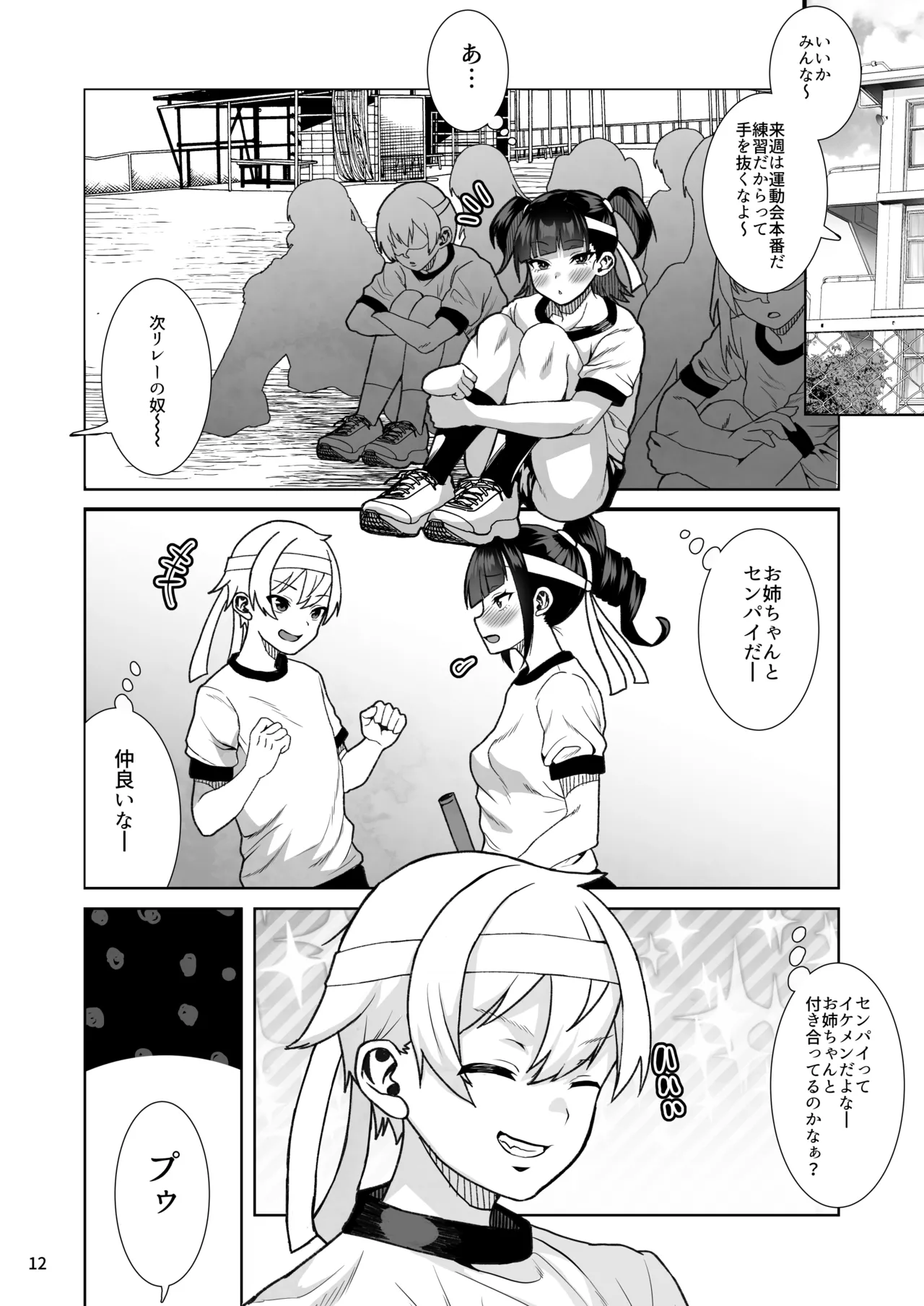 J〇姪っ子の弱味を握ってから…。〜妹の告白編〜 Page.13